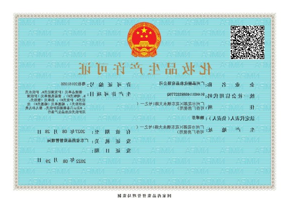 生产许可证