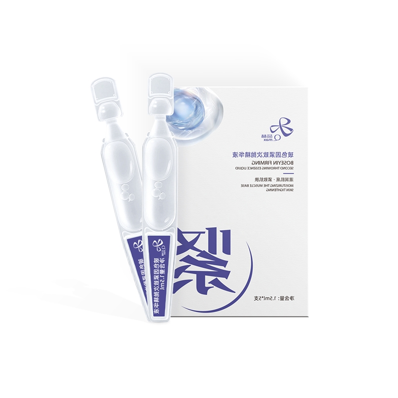 玻色因紧致次抛精华液